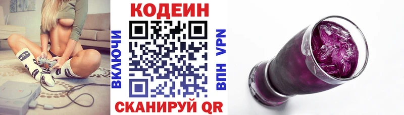 Купить  Нелидово  Кодеин напиток Lean (лин) 